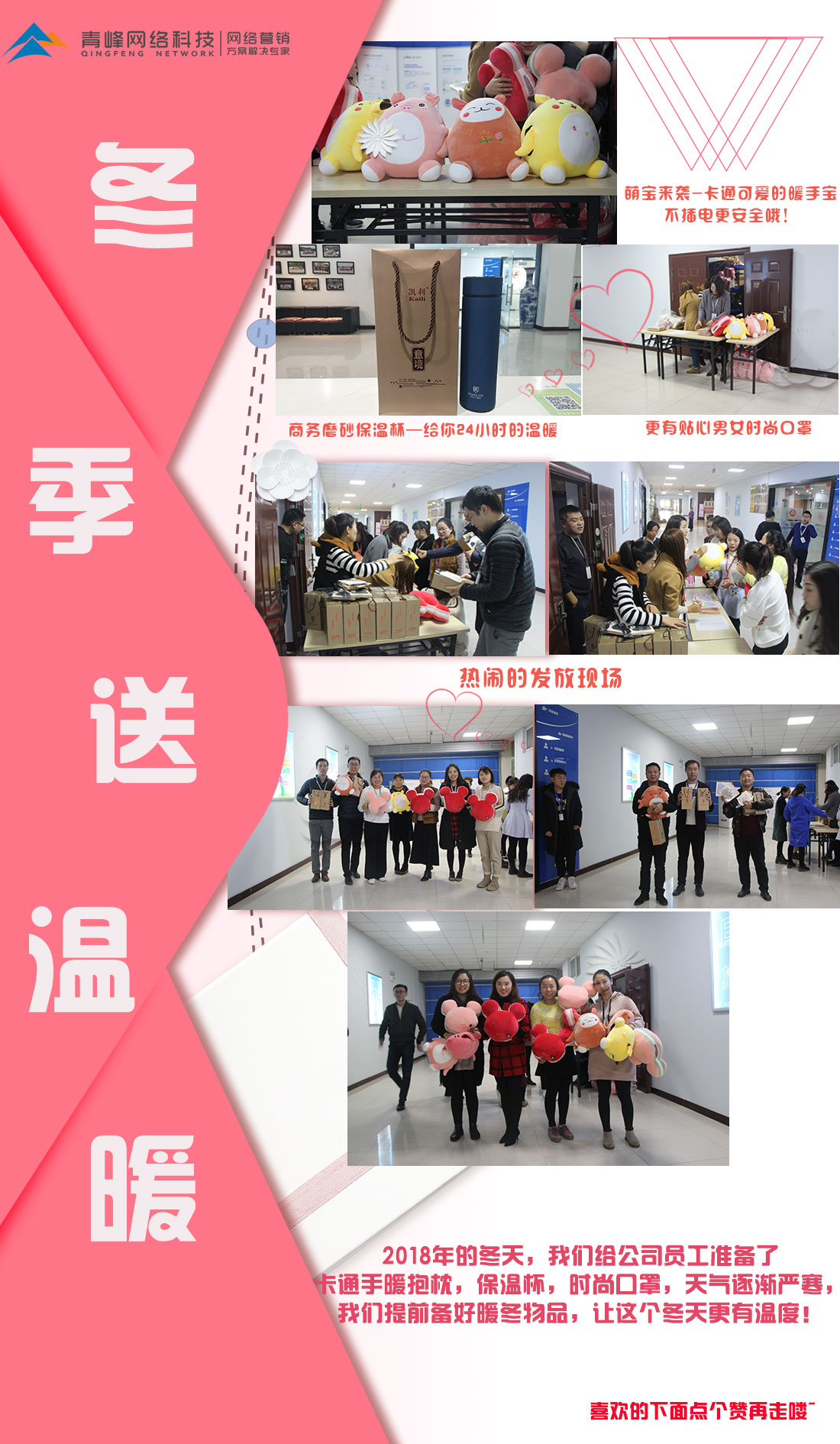 冬季送温暖