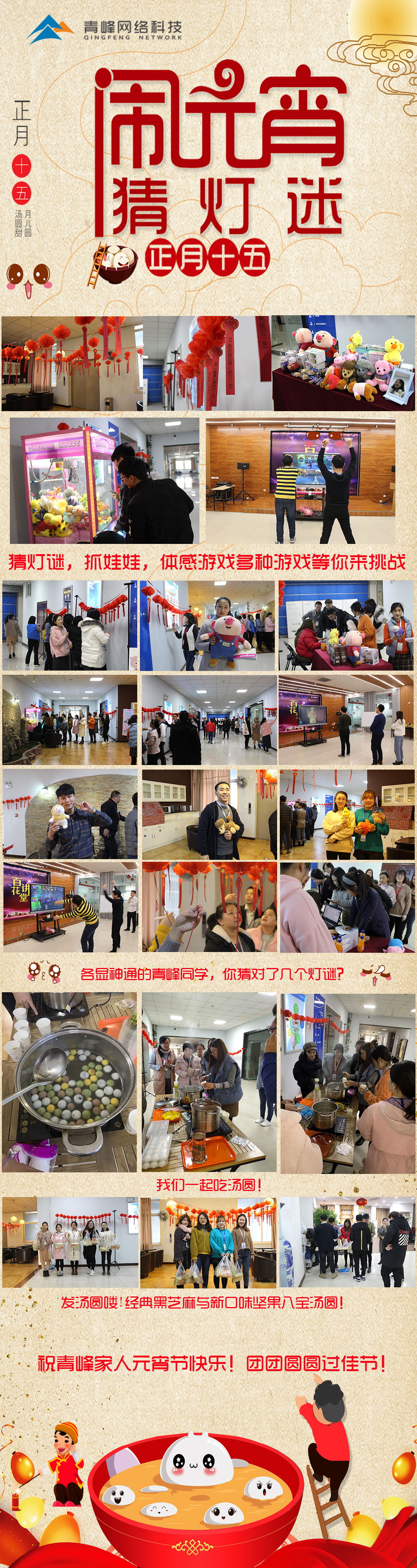 2019闹元宵
