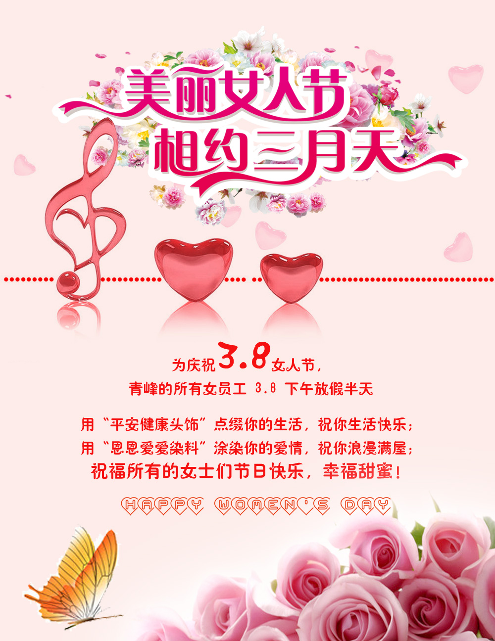 河南青峰网络科技有限公司三八妇女节放假通