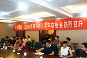 2010年青峰网络上半年总结会报道