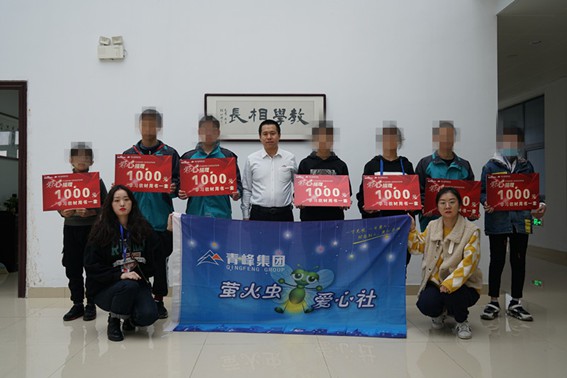 “关爱贫寒学子•畅游知识海洋”——青峰创元集团萤火虫爱心活动第151期