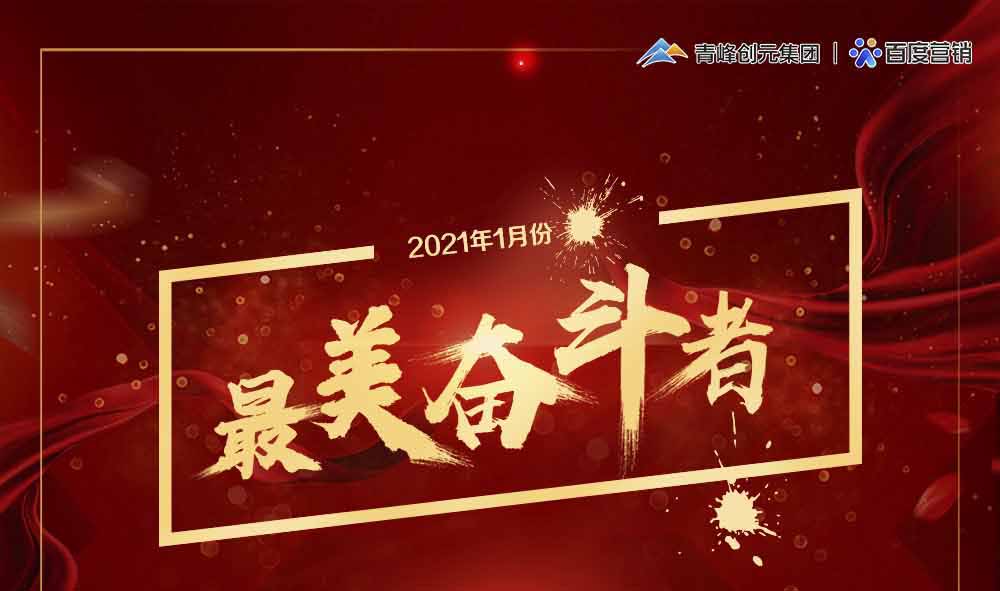 奋斗的青春最美丽---新乡青峰2月份工作月刊