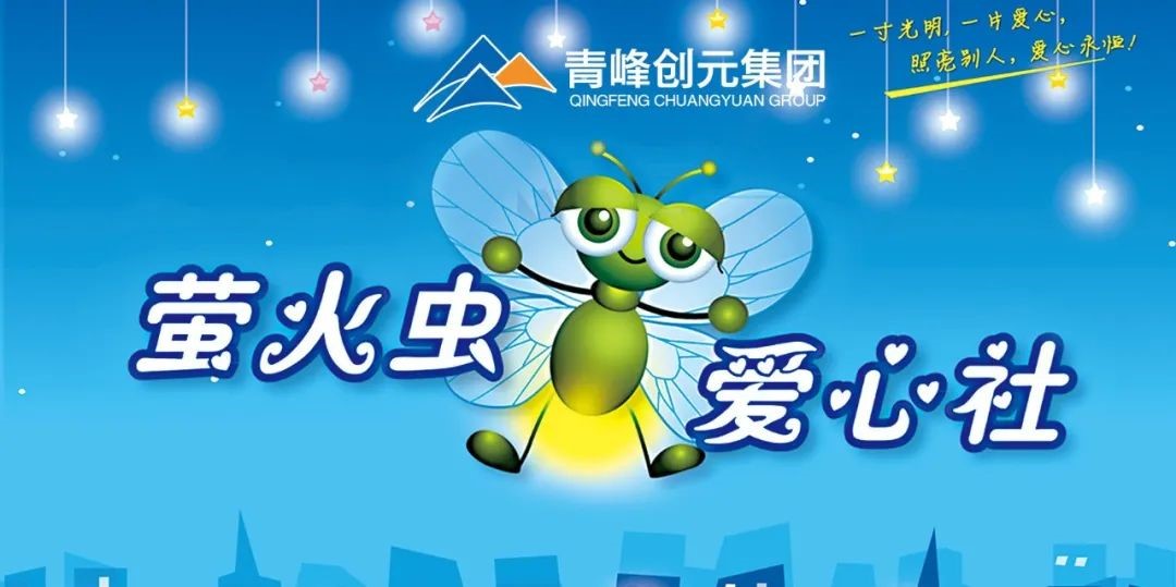 关爱乡村老人，助力乡村振兴--青峰创元集团萤火虫爱心社第212期公益活动