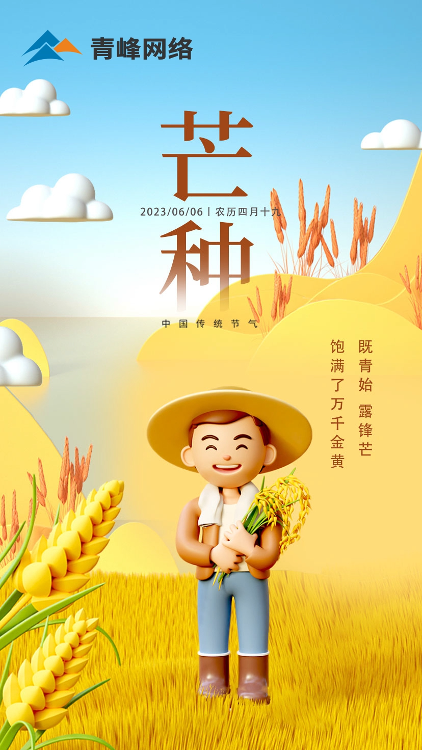 【芒种】既青始 露锋芒 饱满了万千金黄